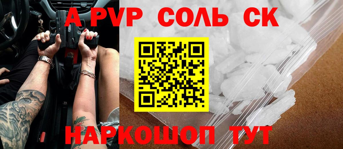 Alpha-PVP Crystall  A-PVP крисы CK  Вход с VPN  Павловский Посад  A-PVP СК КРИС 
