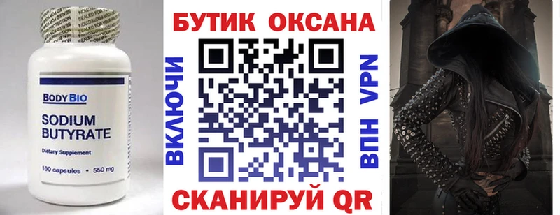 БУТИРАТ бутандиол  Павловский Посад 
