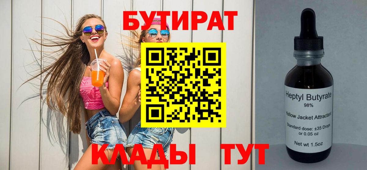 БУТИРАТ буратино Павловский Посад