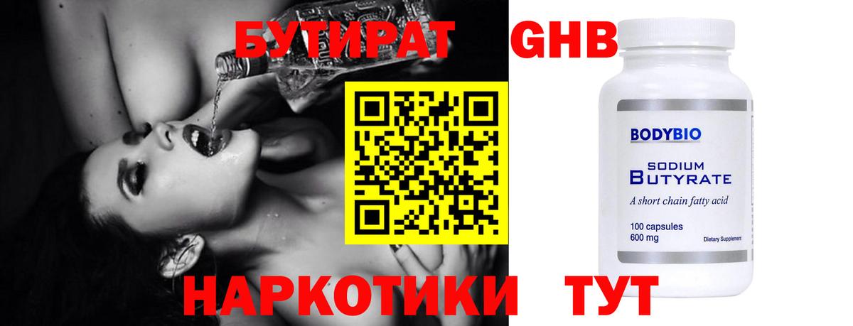 Павловский Посад  БУТИРАТ жидкий экстази  Вход с VPN 