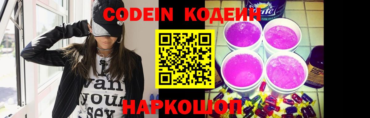 Кодеин напиток Lean (лин) Павловский Посад
