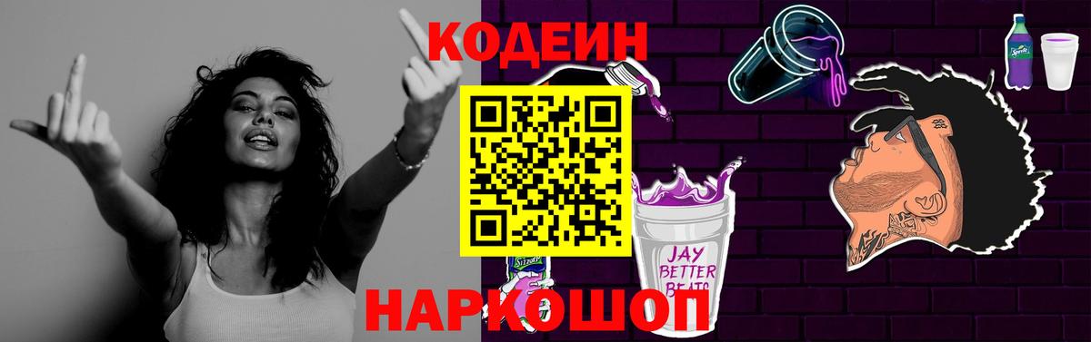 Кодеин напиток Lean (лин)  Вход с VPN  Павловский Посад 