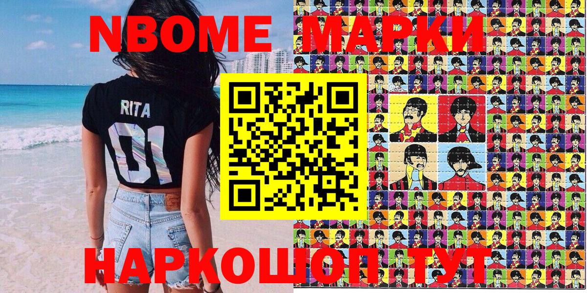 Марки N-bome  Марки 25I-NBOMe 1,8мг  Вход с VPN  Павловский Посад 